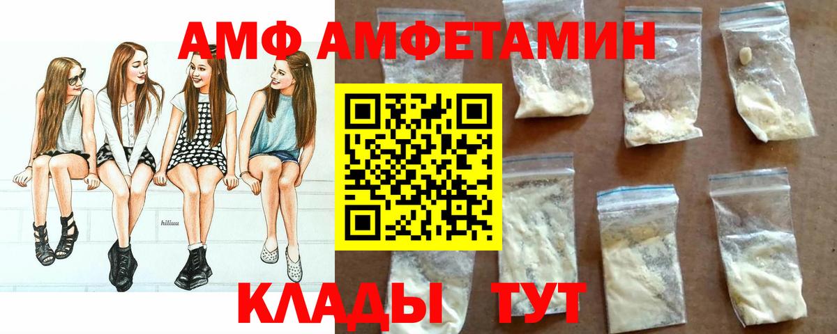 АМФ 97% Курган