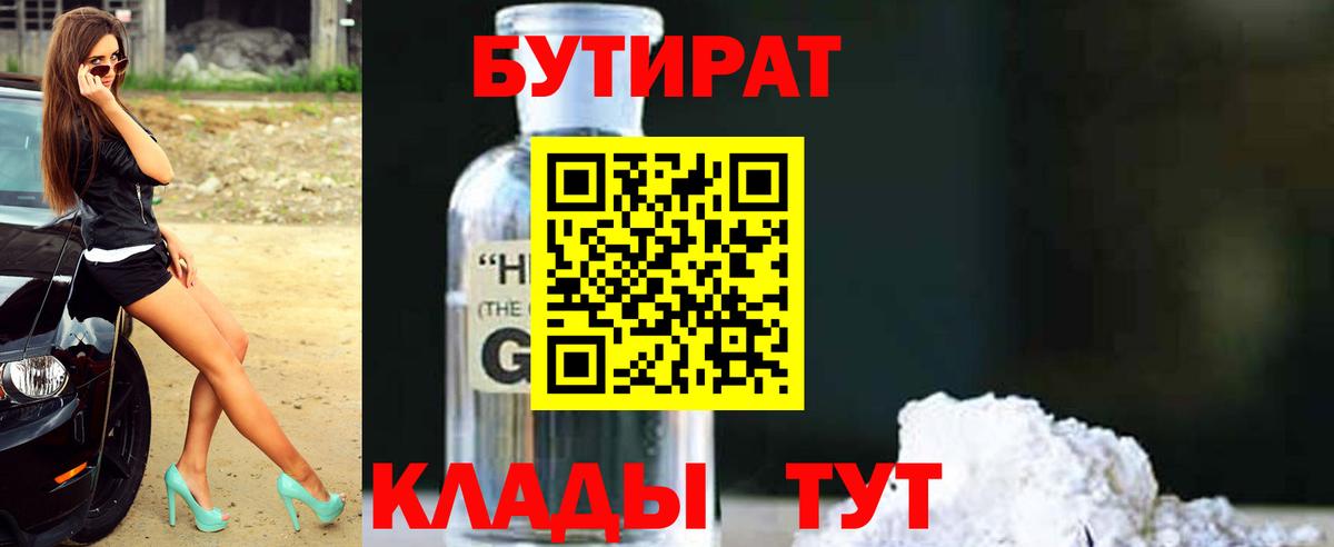 Курган  БУТИРАТ  Вход с VPN  БУТИРАТ оксана 