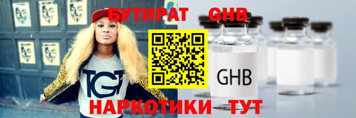 Бутират BDO 33% Курган