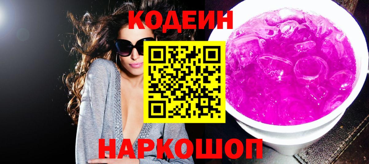 Курган  Кодеин напиток Lean (лин)  Codein напиток Lean (лин)  Вход с VPN 