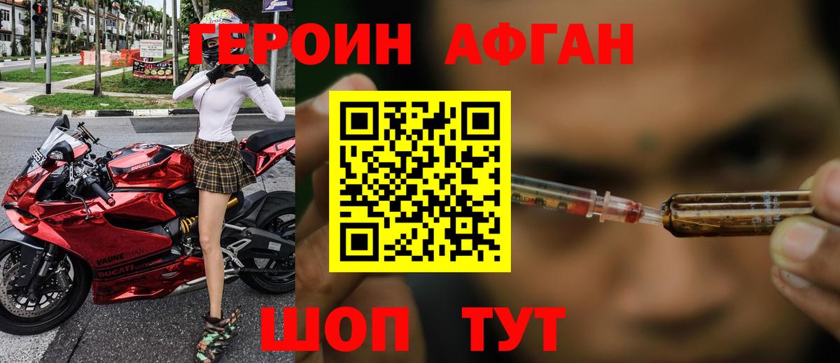 Героин Heroin Курган