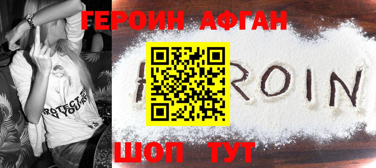 Героин  Героин хмурый  Вход с VPN  Курган 