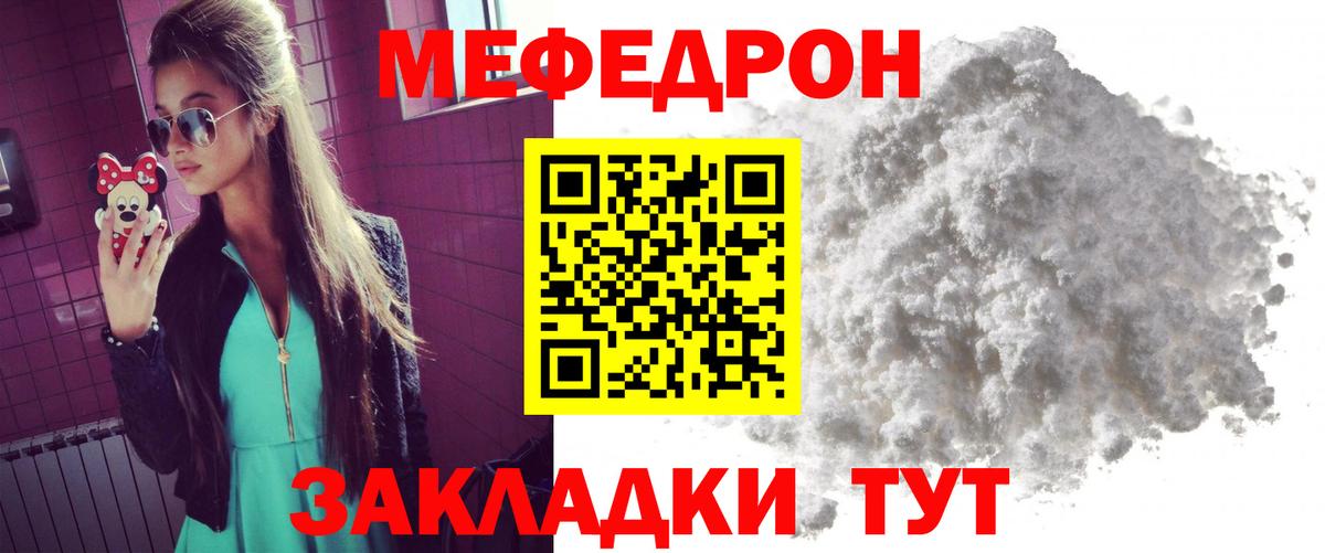 Меф мяу мяу Курган