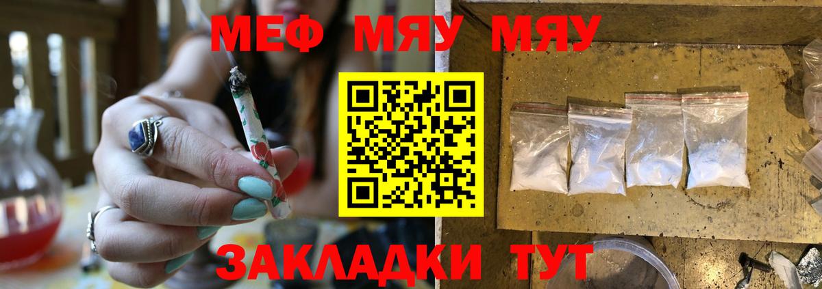 Курган  МЕФ  МЯУ-МЯУ  Вход с VPN  МЕФ мука 