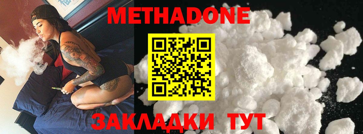 МЕТАДОН мёд Курган