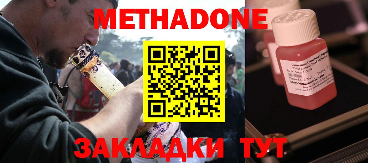дарк нет наркотические препараты  МЕТАДОН VHQ  Вход с VPN  МЕТАДОН мёд  Курган 